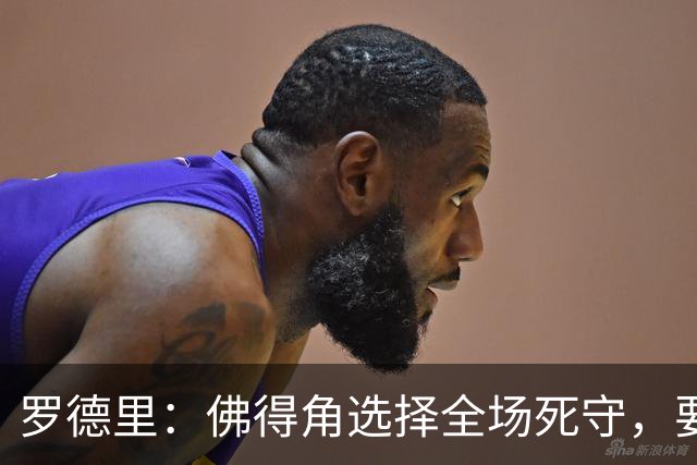 罗德里：佛得角选择全场死守，要攻破11人龟缩禁区的球队很困难